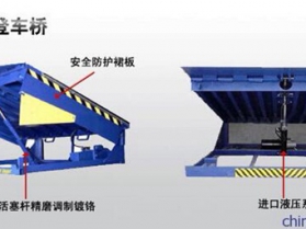 登車橋（固定，移動）